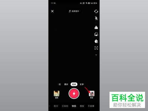 抖音App怎么发布视频作品并在画面外添加文字