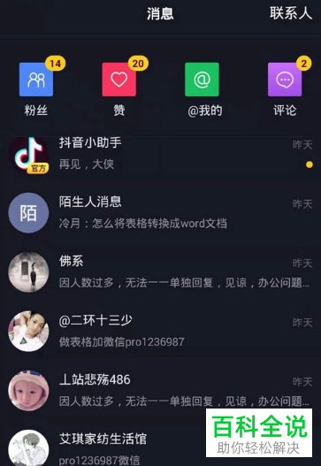 抖音App怎么删除消息对话、聊天记录