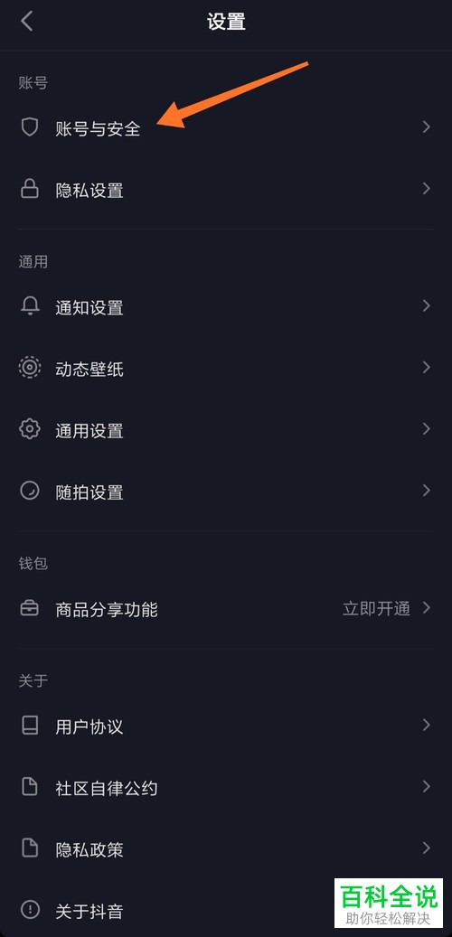 抖音App如何设置登录密码