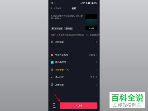 抖音App怎么发布视频作品并在画面外添加文字