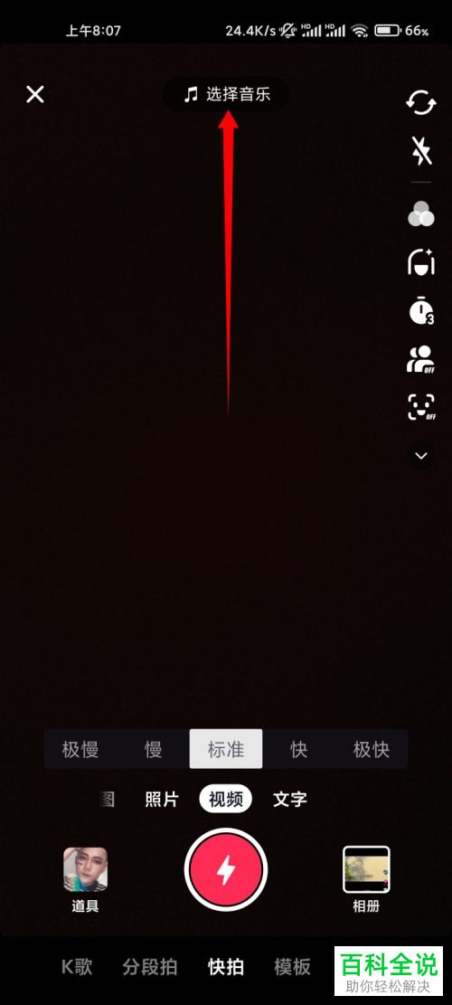 抖音App添加配乐如何选取部分片段
