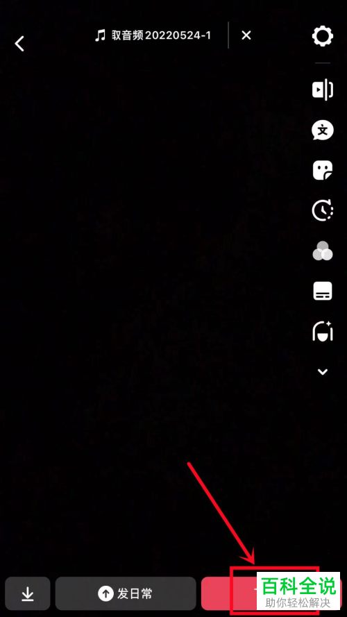 抖音App如何创作视频原声
