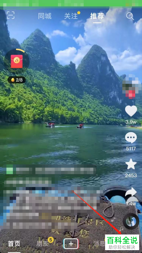 抖音App如何设置作品转发权限