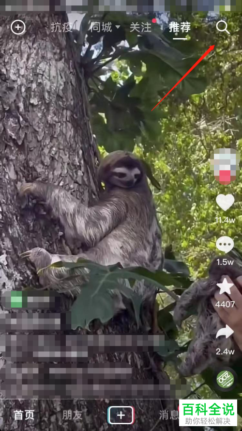 抖音App如何查看个人直播等级