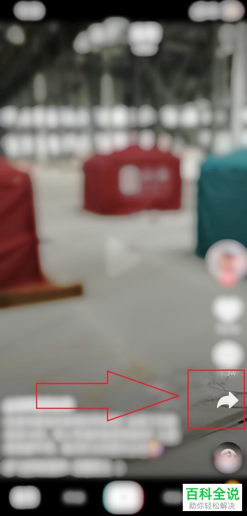 抖音APP上的视频如何分享给微信好友