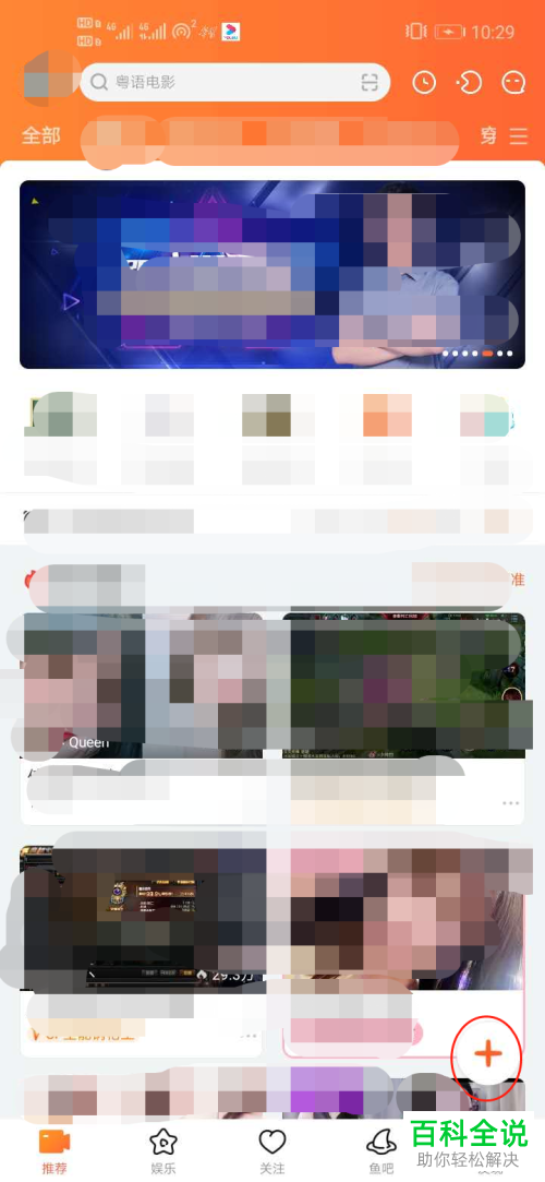 斗鱼APP上怎么开启个人视频直播