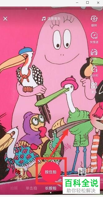 抖音App拍摄视频如何放大、缩小镜头