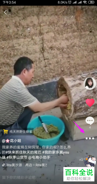 抖音App怎么置顶视频作品