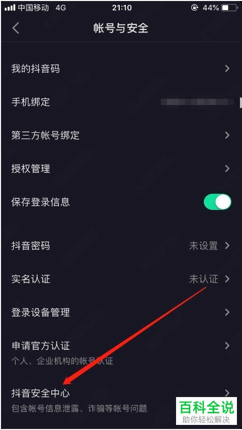 抖音APP中的锁定保护如何开启