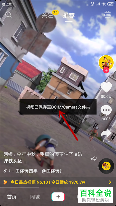 抖音App如何将视频保存到手机