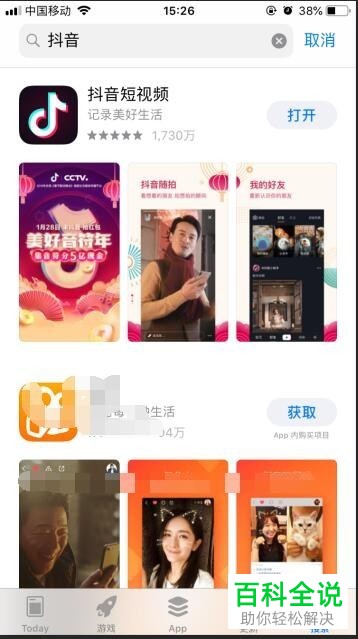 抖音App如何将视频设为不感兴趣