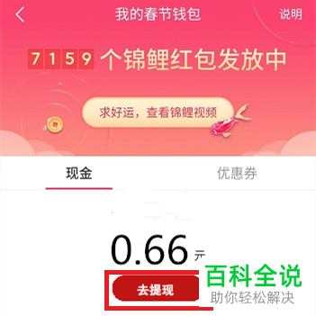 抖音APP上的发财中国年活动获得的红包如何提现