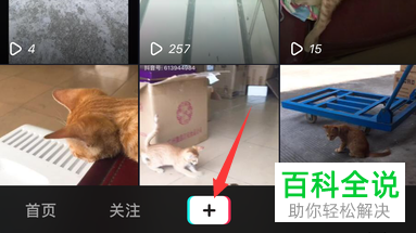 抖音App发布视频如何添加音乐、位置信息