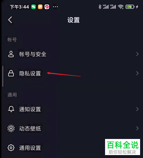 抖音App如何进行隐私设置