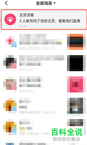 抖音App怎么关闭展示主页访客