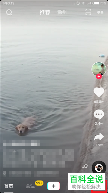 抖音APP中收藏视频并查看收藏的视频的方法