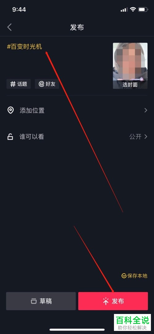 抖音APP中如何拍出逐渐变老的特效