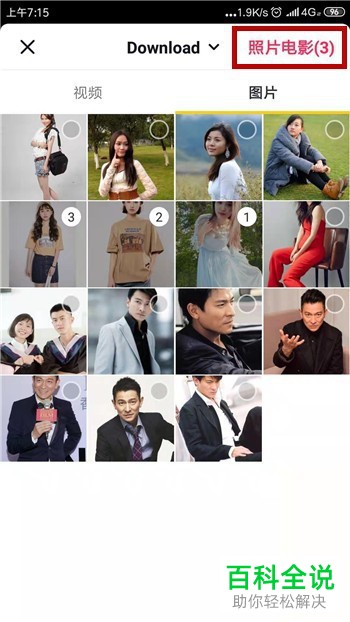 抖音App如何上传图片制作视频并设置切换方式