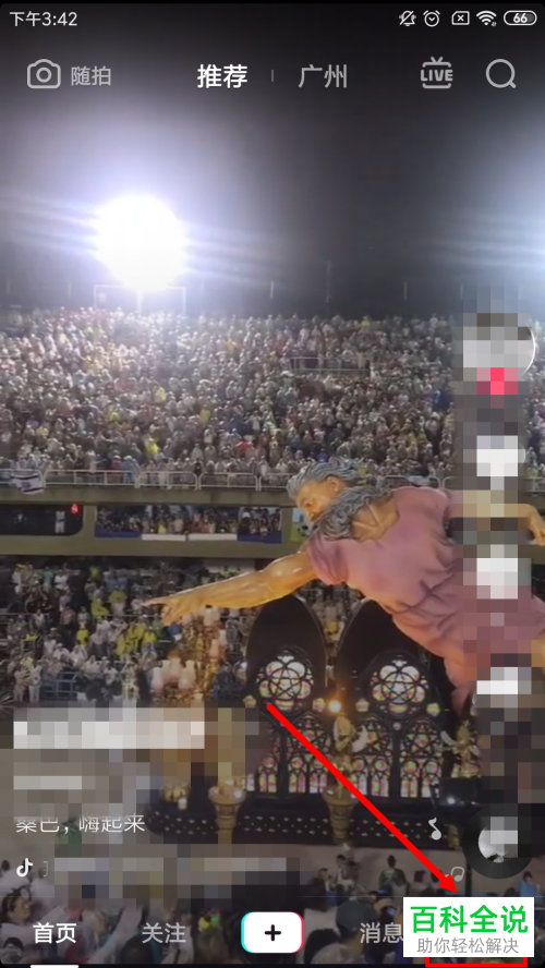 抖音App如何禁止其他人查看喜欢列表