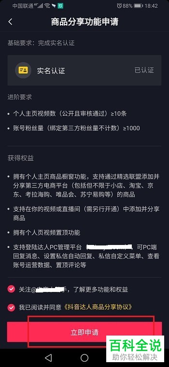 抖音APP中怎么才能自动回复他人