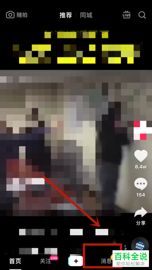 抖音App怎么删除消息记录