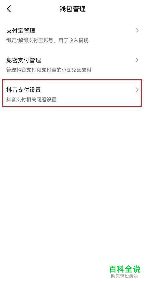 抖音App如何优先使用抖音支付