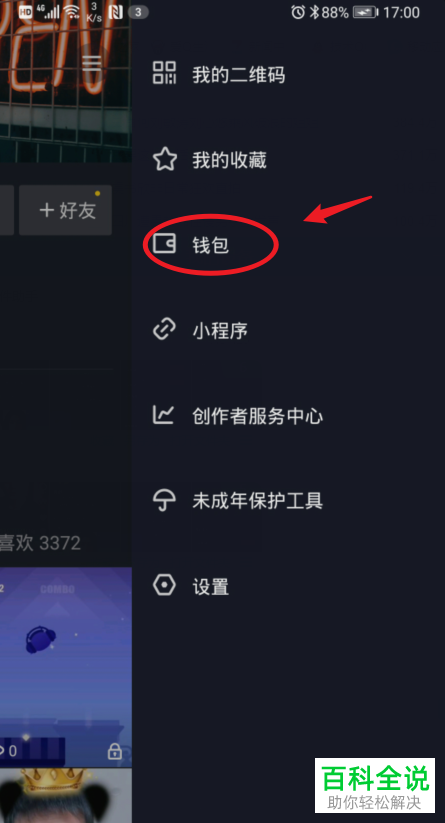 抖音APP中的自动点亮粉丝团勋章服务如何设置开启