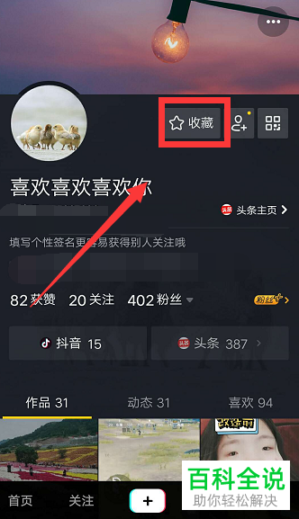 抖音APP如何将喜欢的音乐收藏起来？在哪里找收藏的音乐？
