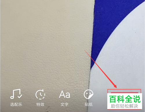 抖音App如何将视频作品保存到本地草稿箱