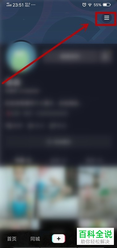 抖音App怎么查看版本号