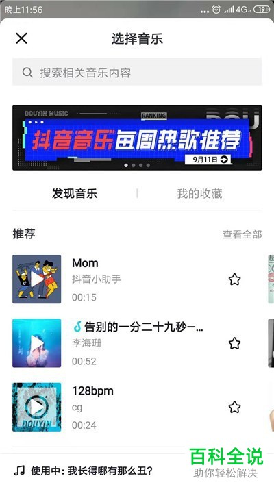 抖音App拍摄视频时如何选择音乐