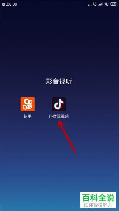 抖音App如何将视频保存到手机