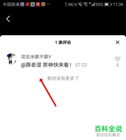 抖音App如何删除作品评论