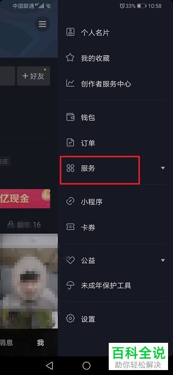 抖音APP DOU+上热门中的退款记录如何查看