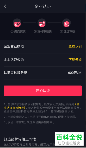 抖音App怎么申请企业官方认证
