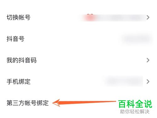 抖音App怎么与微信账号绑定