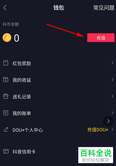 抖音APP上的充值记录在哪里查看