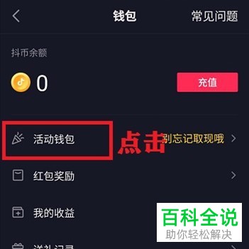 抖音APP上的发财中国年活动获得的红包如何提现