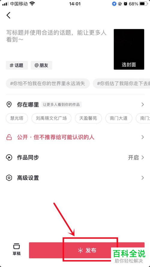 抖音App如何创作视频原声