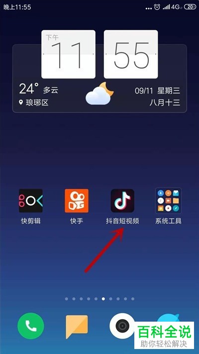 抖音App拍摄视频时如何选择音乐