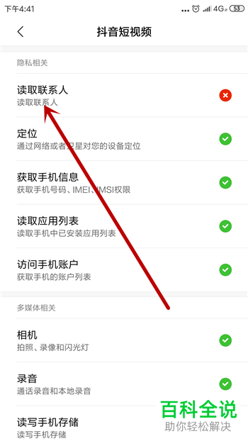 抖音App如何查看手机通讯录好友