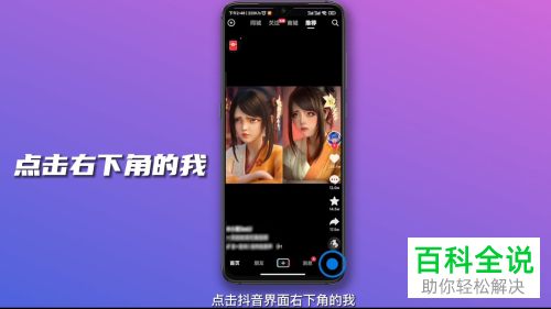 抖音App如何申请加入粉丝群