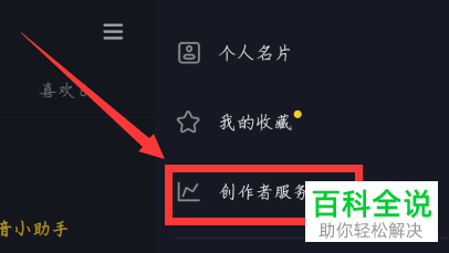 抖音APP怎么查看自己的访客数据