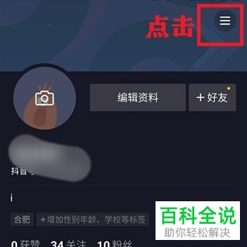 抖音APP上的发财中国年活动获得的红包如何提现