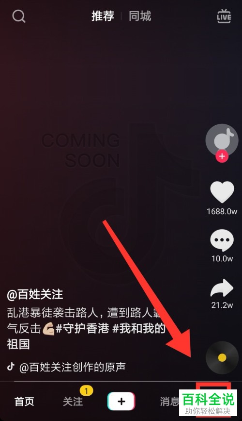 抖音App如何取消喜欢视频