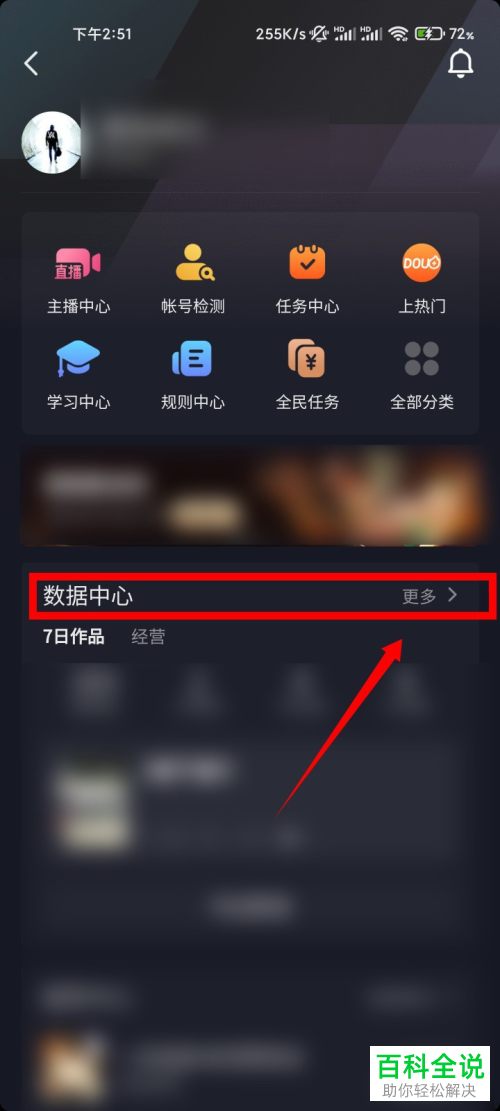 抖音App如何查看账号搜索量