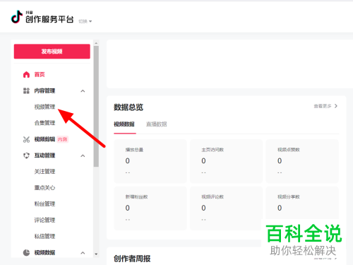 抖音App怎么删除发布的视频作品
