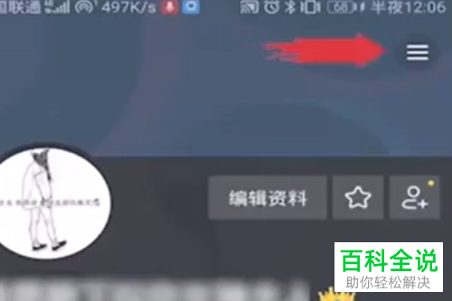 抖音App怎么进行实名认证