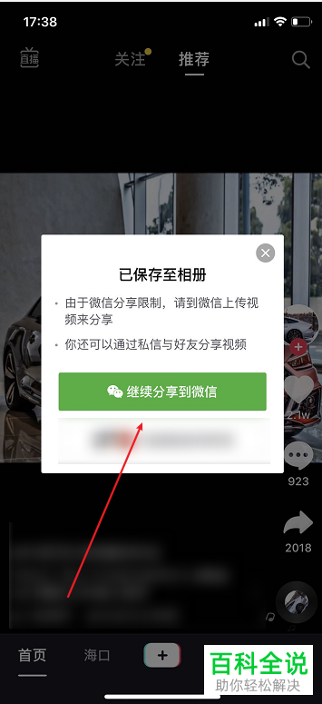 抖音APP上面的视频怎么分享微信好友