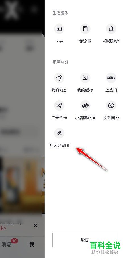抖音App如何申请加入大众评审团